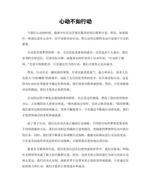心动不如行动