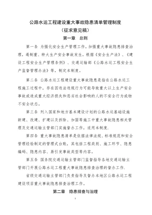 公路水运工程建设重大事故隐患清单管理制度