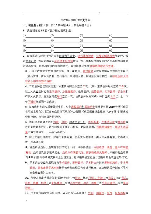 医疗核心制度试题(A)+(B)答案