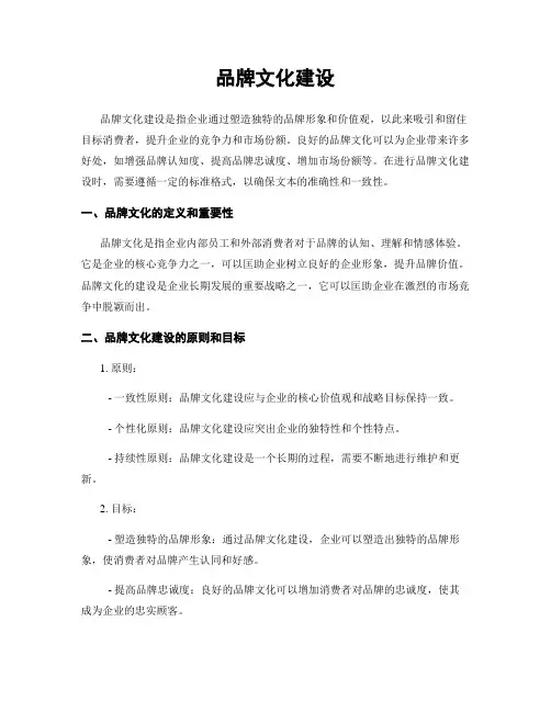 品牌文化建设