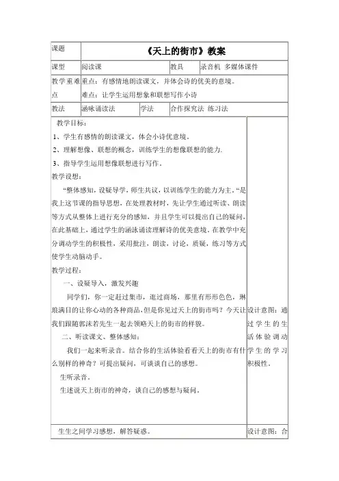《天上的街市》教案 (52)(部编人教版七年级语文上册第20课)