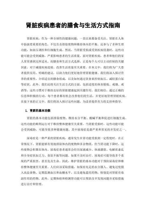 肾脏疾病患者的膳食与生活方式指南