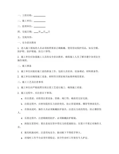 压密注浆监理安全技术交底模板