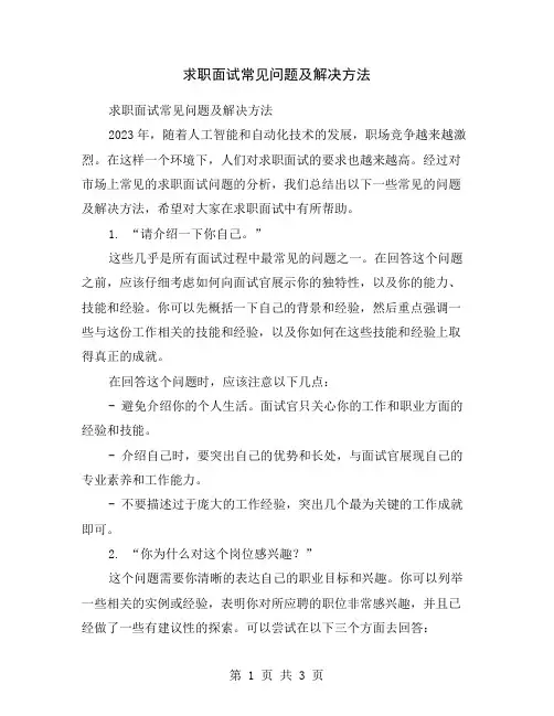 求职面试常见问题及解决方法