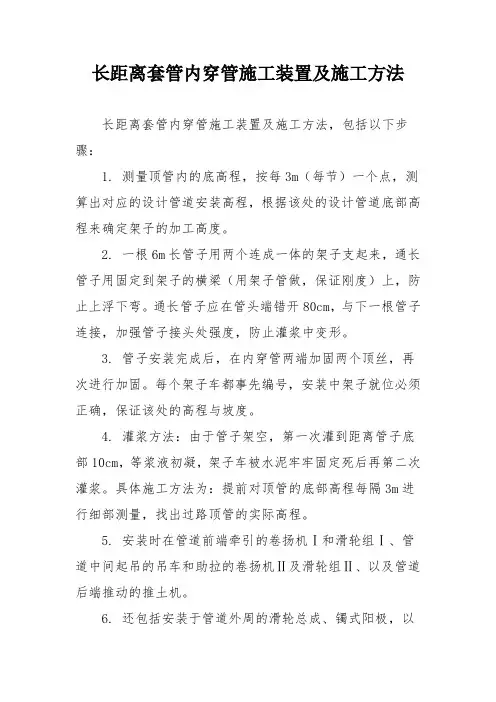 长距离套管内穿管施工装置及施工方法