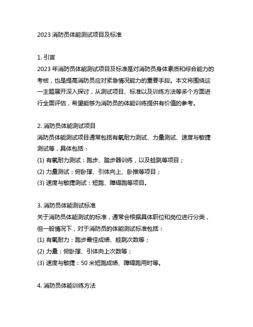 2023消防员体能测试项目及标准