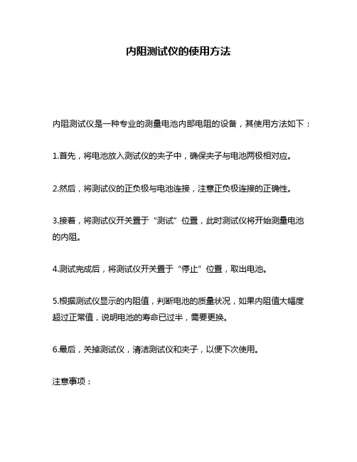 内阻测试仪的使用方法