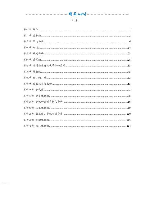 有机化学课后习题参考答案完整版(汪小兰第四版)