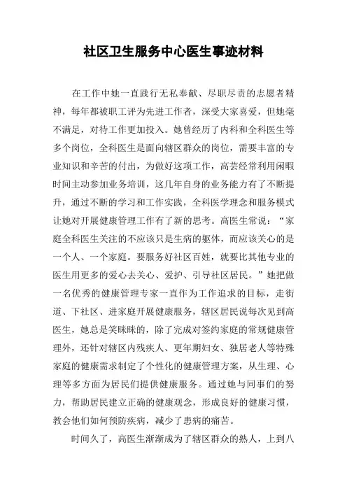 社区卫生服务中心医生事迹材料