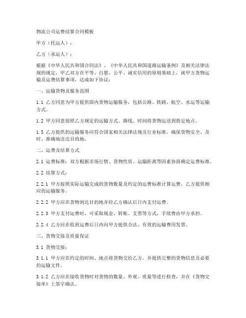 物流公司运费结算合同模板