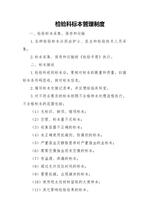 检验科标本管理制度
