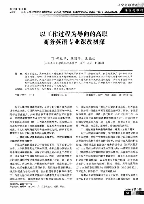 以工作过程为导向的高职商务英语专业课改初探