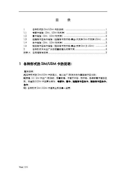 SIM及USIM卡各种分类简要说明