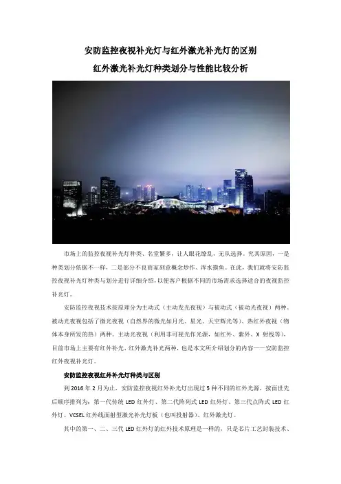 红外激光灯的种类划分与性能比较分析