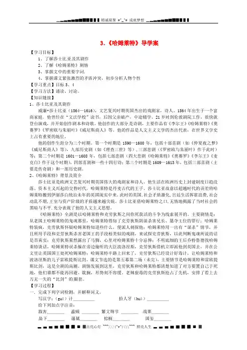 人教版高中语文必修4《哈姆莱特》导学案1