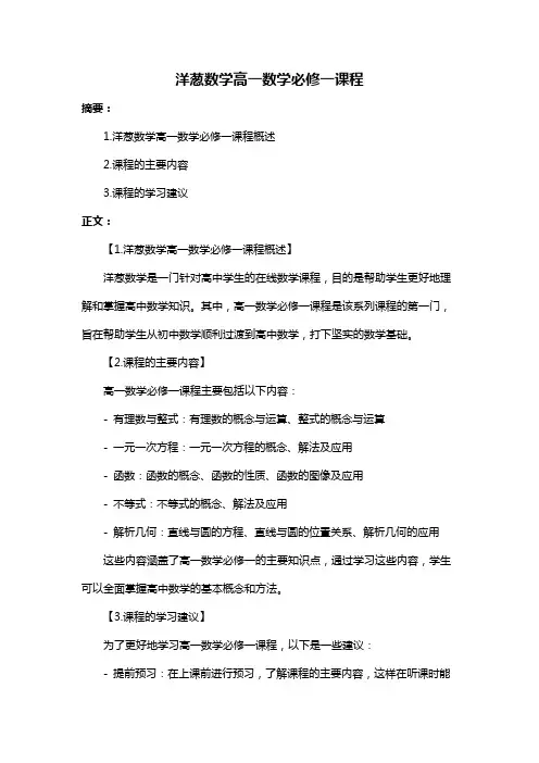 洋葱数学高一数学必修一课程
