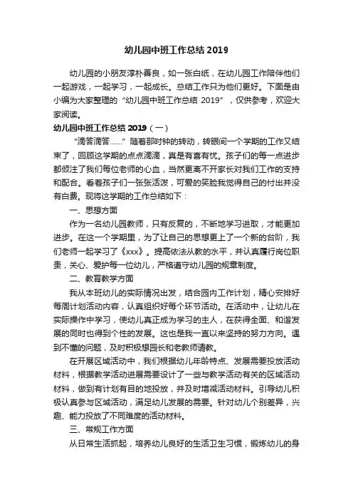幼儿园中班工作总结2019