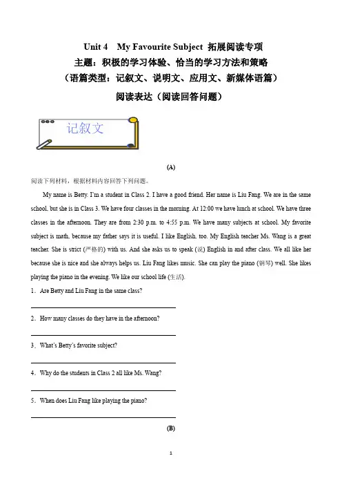 人教版英语七下Unit 4 阅读表达(原卷版)