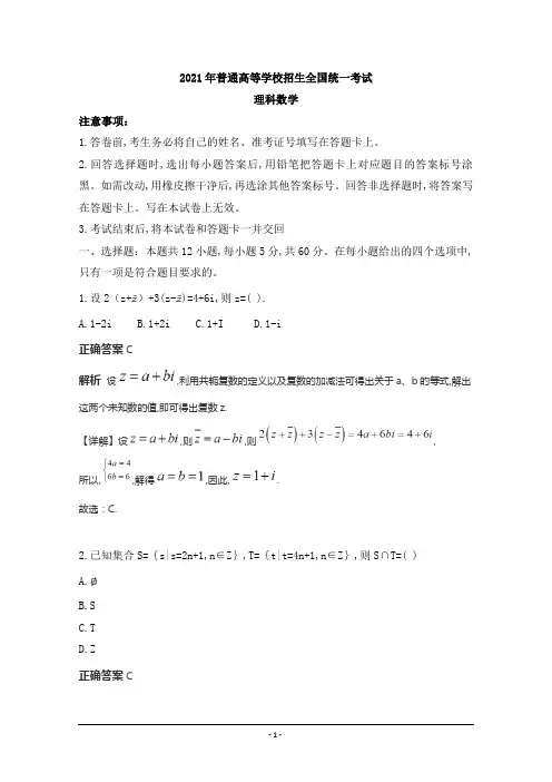 2021年江西高考理数真题及解析