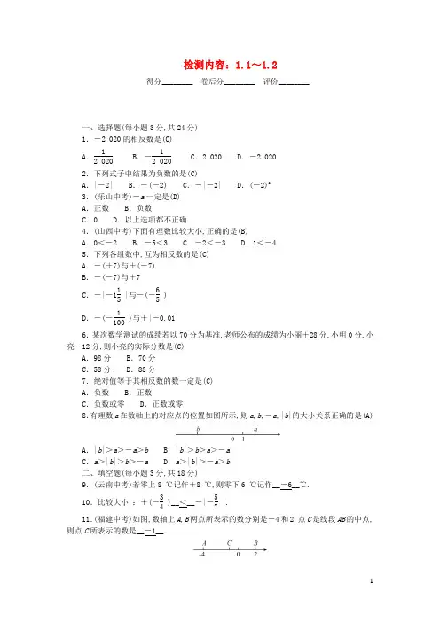 七年级数学上册周周清1新版新人教版