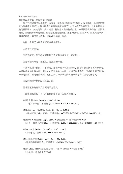 离子方程式的判断
