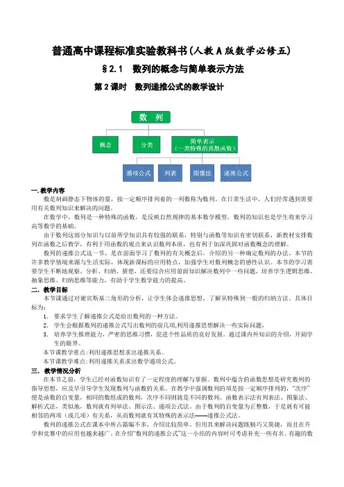高中数学必修5《数列的递推公式》教学设计