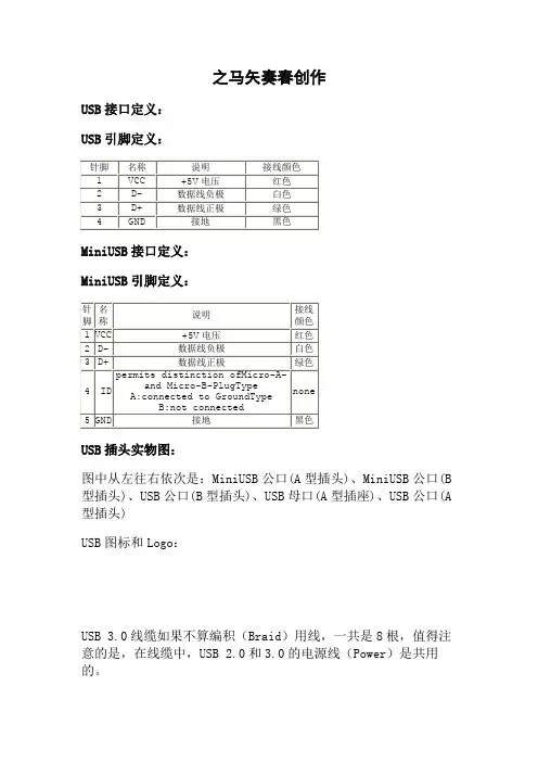 USB引脚定义