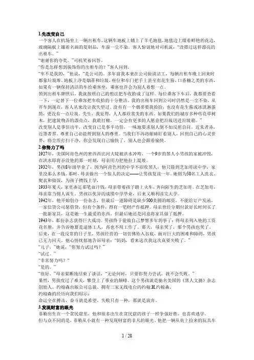 50个让人感动的故事