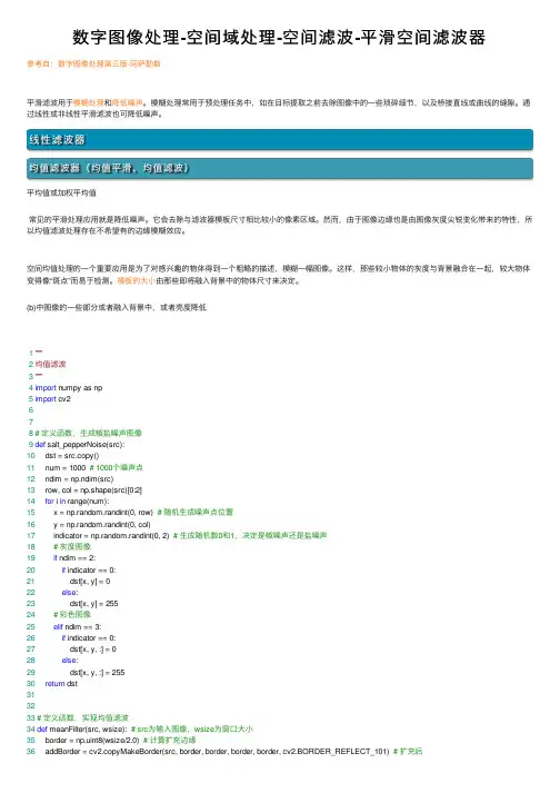 数字图像处理-空间域处理-空间滤波-平滑空间滤波器