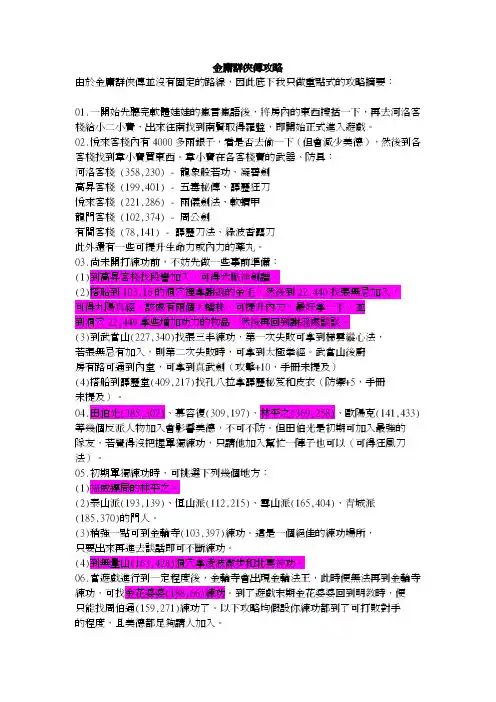 金庸群侠传攻略