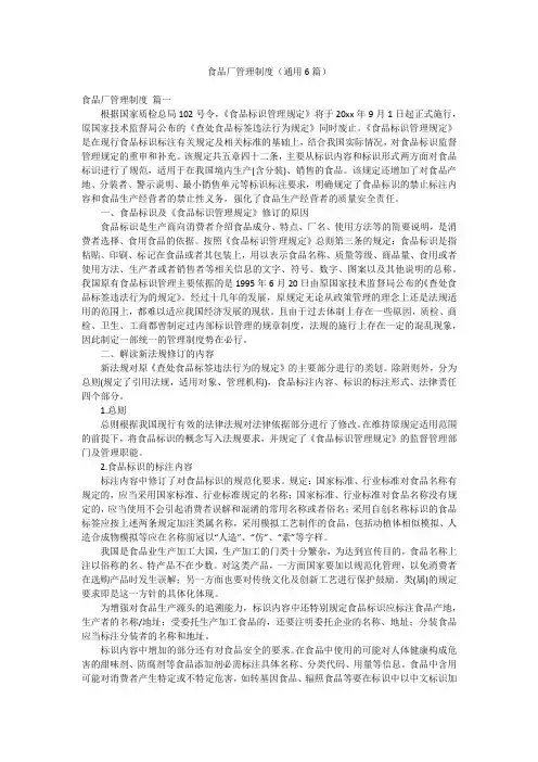 食品厂管理制度(通用6篇)