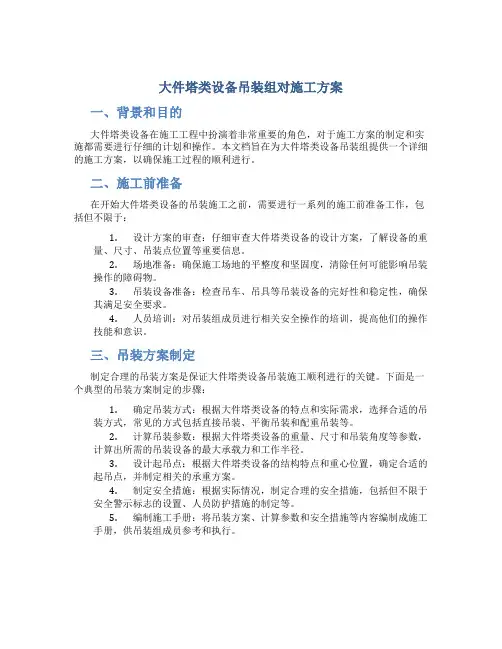 大件塔类设备吊装组对施工方案