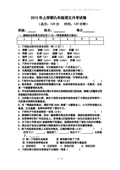 2014年上学期九年级语文月考试卷