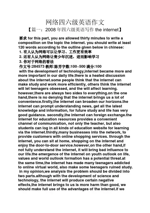 网络作文之网络四六级英语作文
