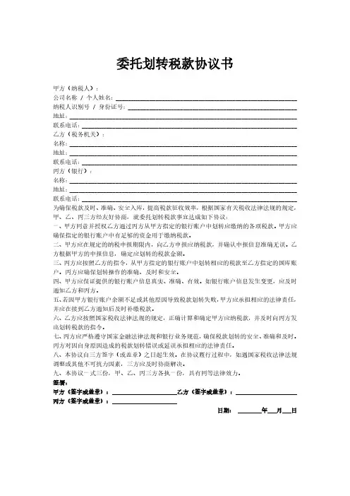 委托划转税款协议书