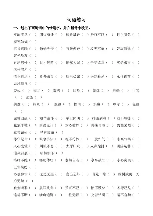 六年级成语改错别字