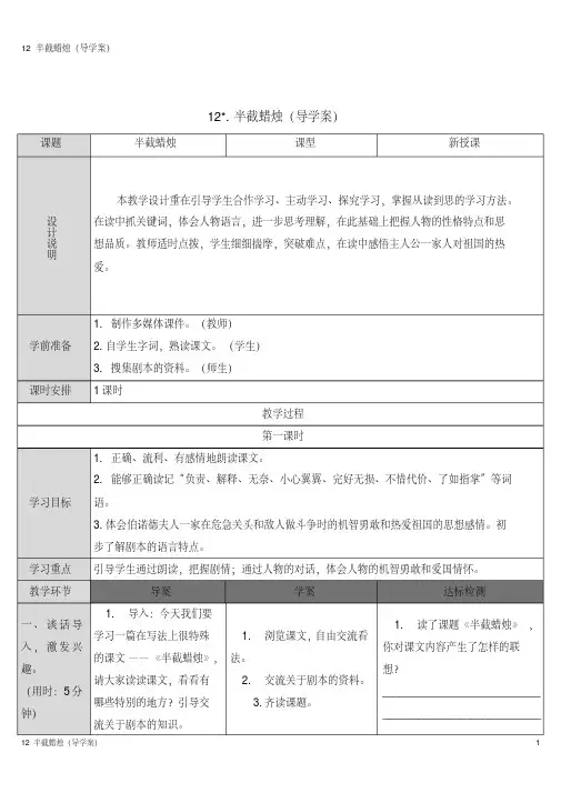 12半截蜡烛(导学案)