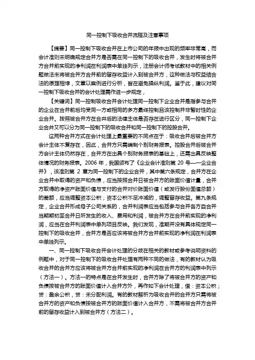 同一控制下吸收合并流程及注意事项