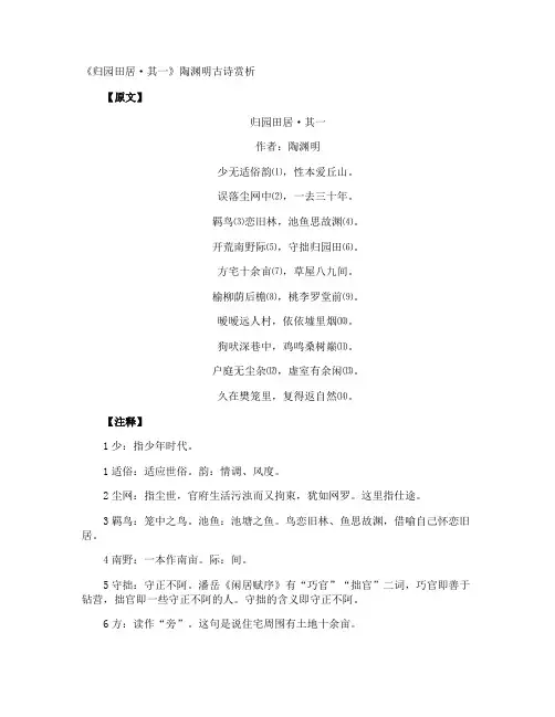 《归园田居·其一》陶渊明古诗赏析