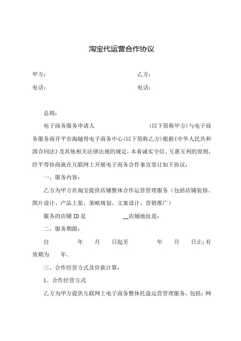 淘宝代运营合作协议(律师版)