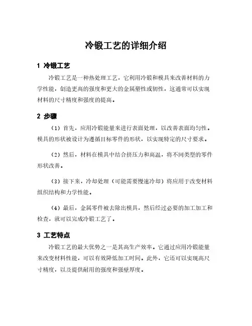 冷锻工艺的详细介绍
