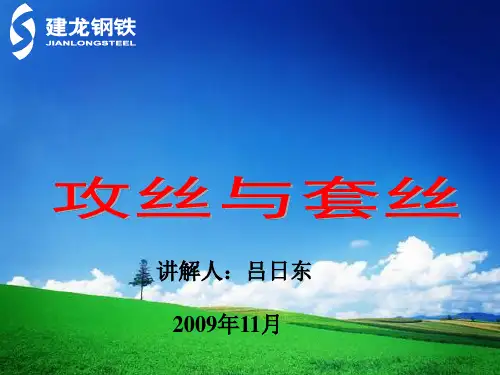攻丝与套丝知识解读