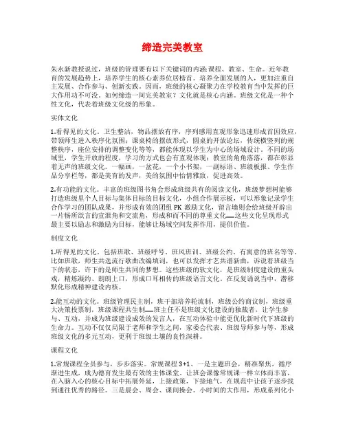 缔造完美教室范文