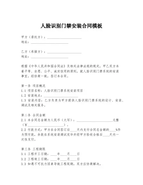 人脸识别门禁安装合同模板
