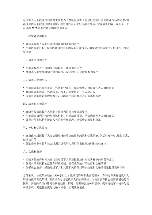 退役军人职业技能培训政策 2023