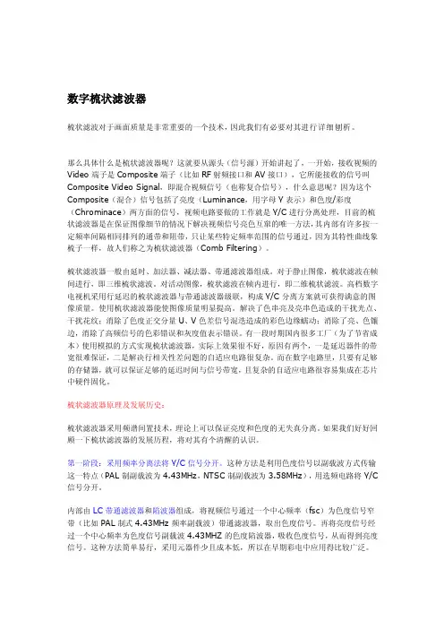 数字梳状滤波器[最新]