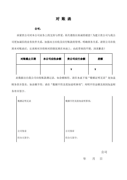 对 账 函