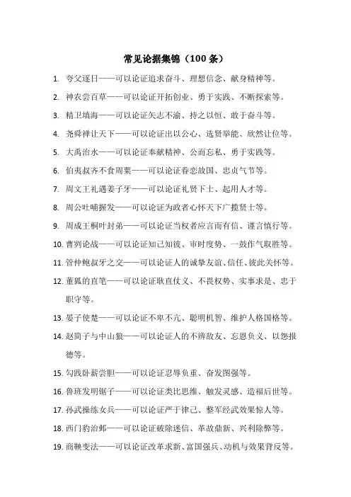 常见论据集锦(100条)