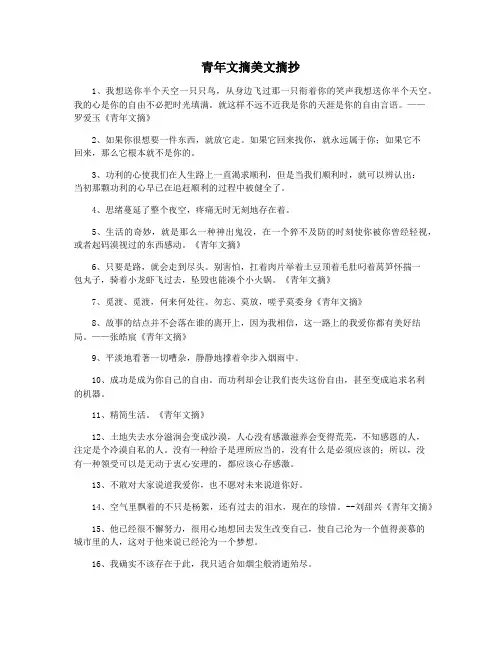青年文摘美文摘抄