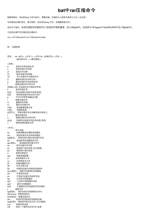 bat中rar压缩命令